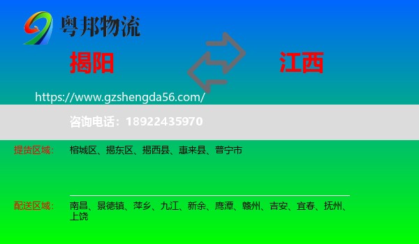 揭阳到江西物流