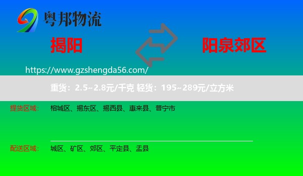 揭阳到郊区物流专线