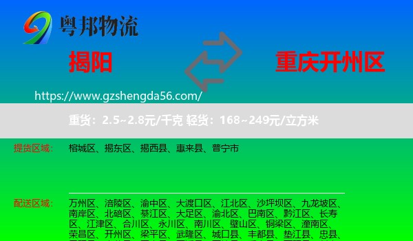 揭阳到开州区物流
