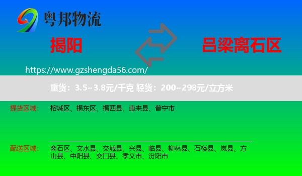 揭阳到离石区物流专线
