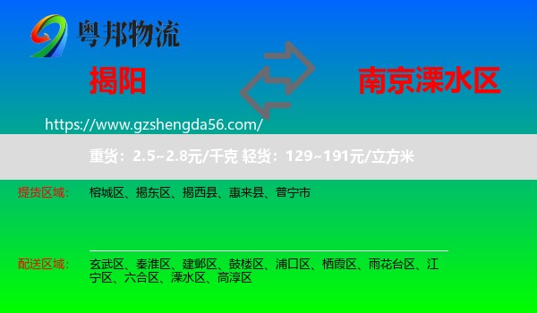 揭阳到溧水区物流专线