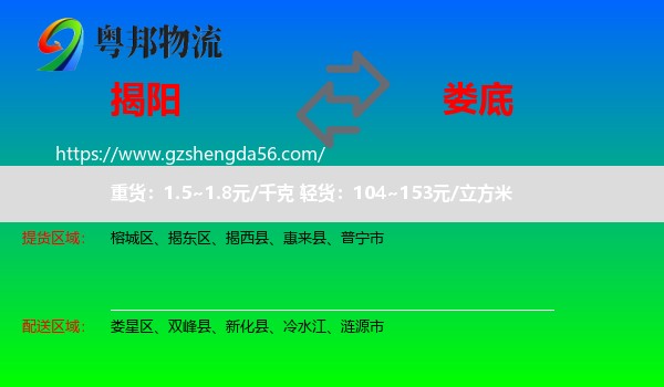 揭阳到娄底物流