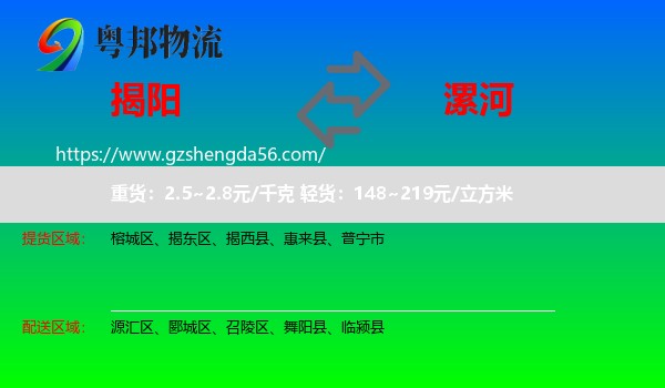 揭阳到漯河物流