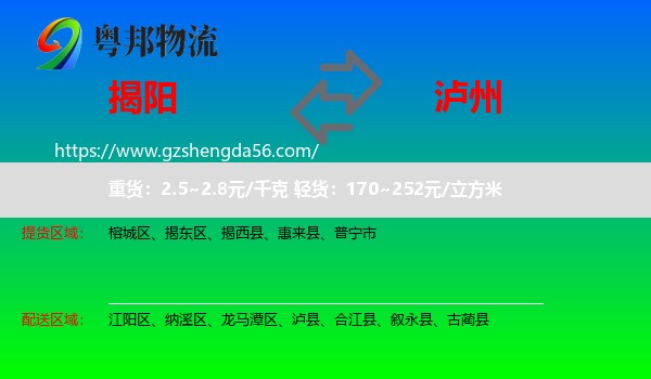 揭阳到泸州物流