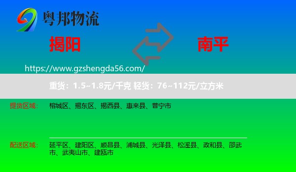 揭阳到南平物流