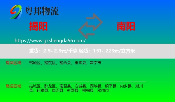 揭阳到南阳物流