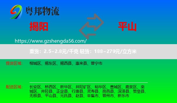揭阳到平山县物流专线
