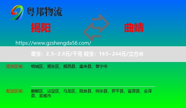 揭阳到曲靖物流