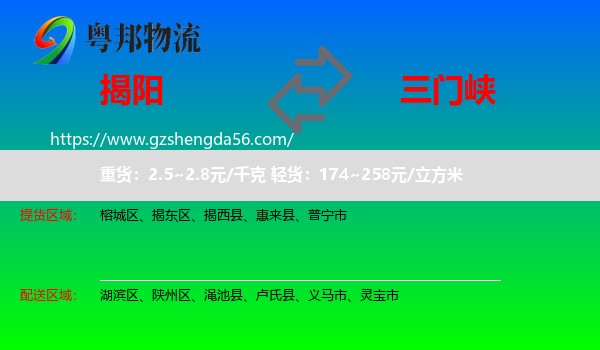 揭阳到三门峡物流