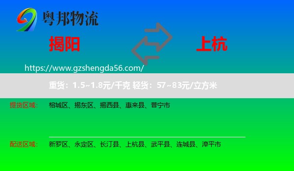揭阳到上杭县物流专线
