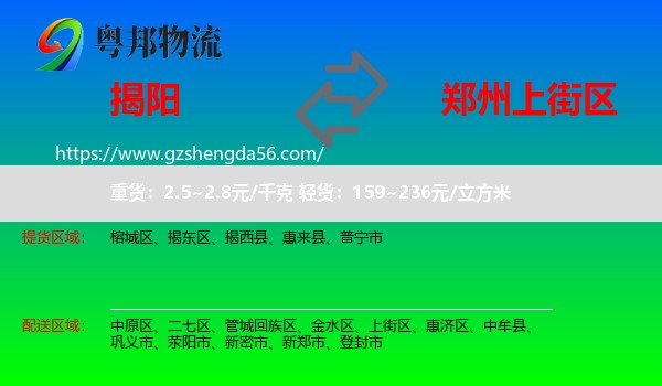 揭阳到上街区物流专线