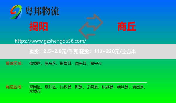 揭阳到商丘物流