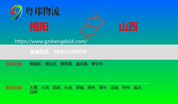 揭阳到山西物流
