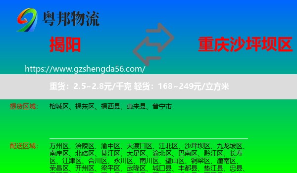 揭阳到沙坪坝区物流