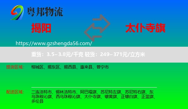 揭阳到太仆寺旗物流专线