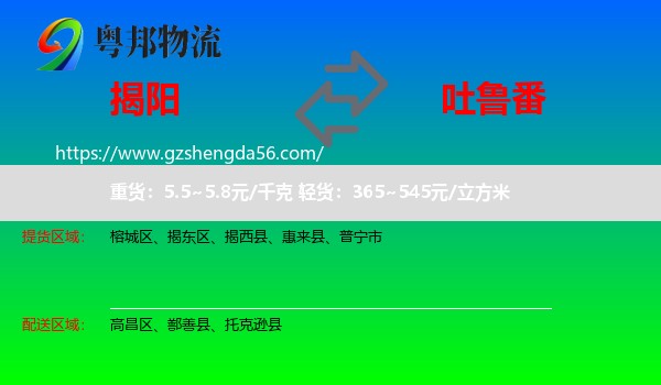 揭阳到吐鲁番物流
