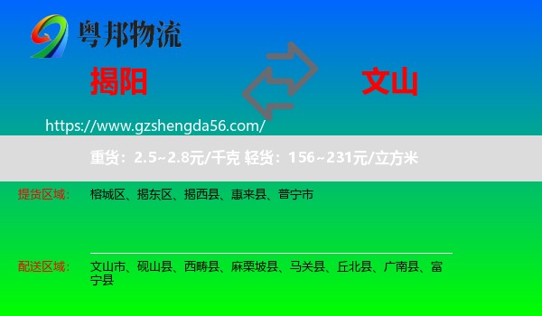 揭阳到文山物流