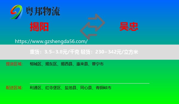 揭阳到吴忠物流