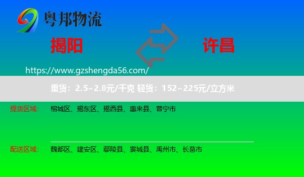 揭阳到许昌物流