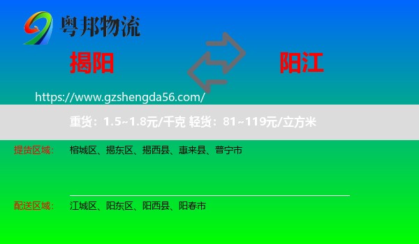 揭阳到阳江物流