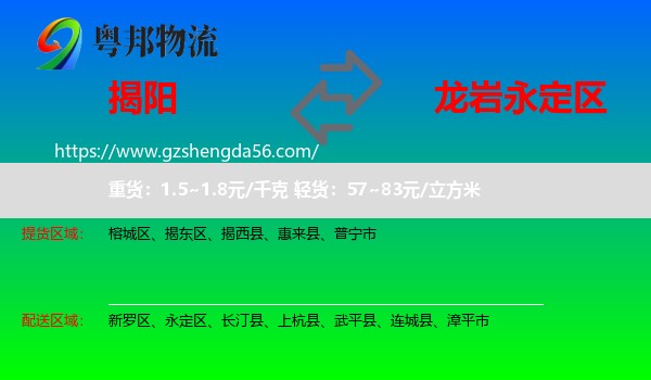 揭阳到永定区物流专线