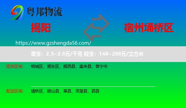 揭阳到埇桥区物流专线