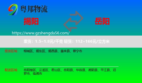 揭阳到岳阳物流