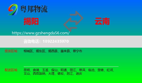 揭阳到云南物流