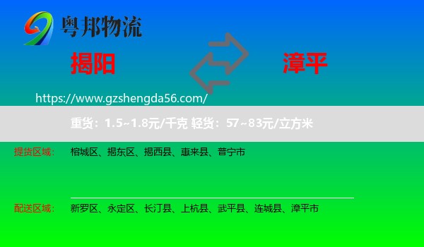 揭阳到漳平市物流专线