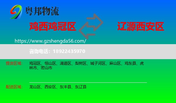 鸡冠区到西安区物流专线