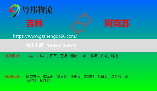 吉林到阿克苏物流专线
