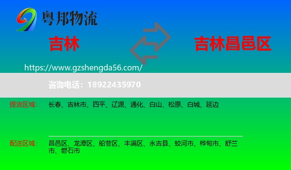 吉林到昌邑区物流专线