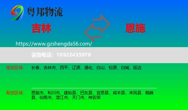 吉林到恩施物流专线