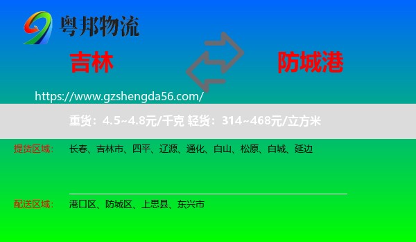 吉林到防城港物流专线