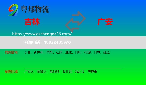 吉林到广安物流专线