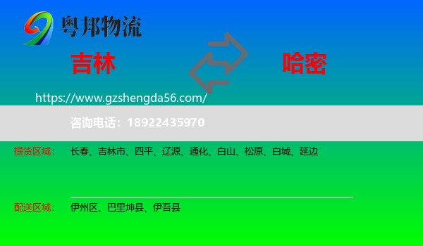 吉林到哈密物流专线