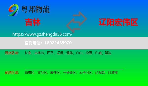 吉林到宏伟区物流专线