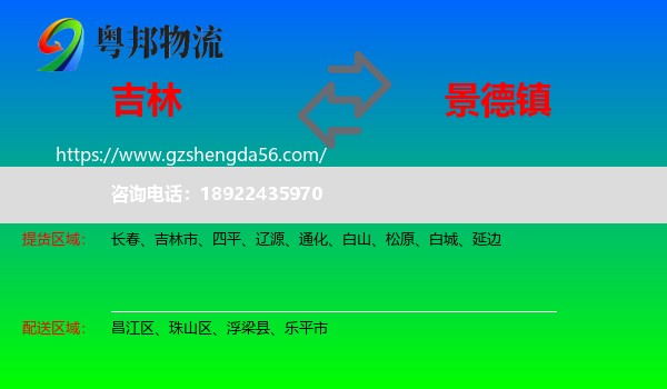 吉林到景德镇物流专线