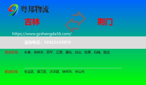 吉林到荆门物流专线