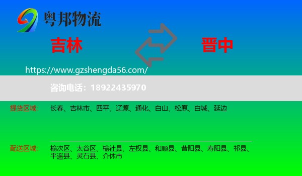 吉林到晋中物流专线