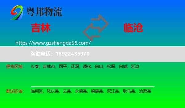 吉林到临沧物流专线