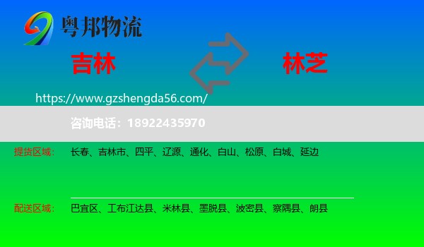 吉林到林芝物流专线