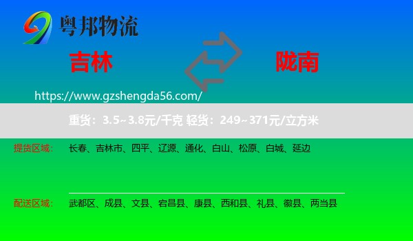 吉林到陇南物流专线