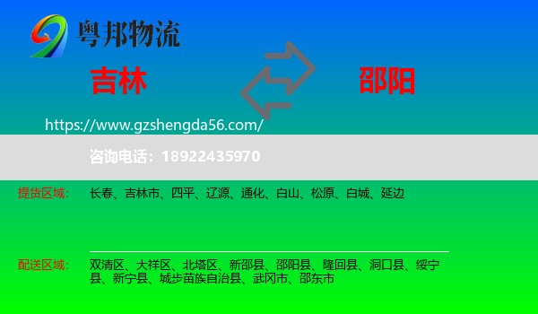 吉林到邵阳物流专线