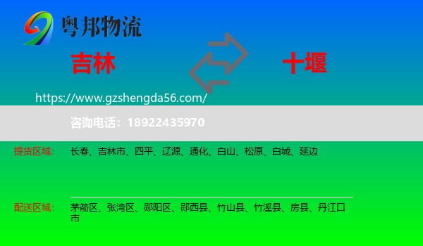 吉林到十堰物流专线