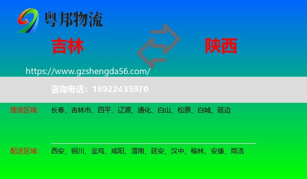 吉林到陕西物流专线