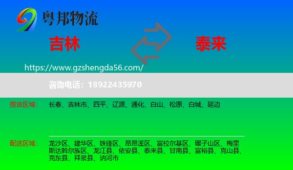 吉林到泰来县物流专线