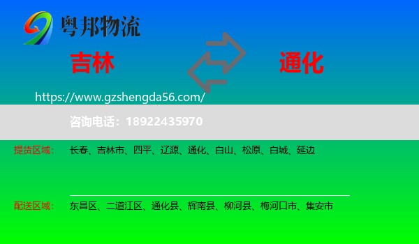 吉林到通化物流专线
