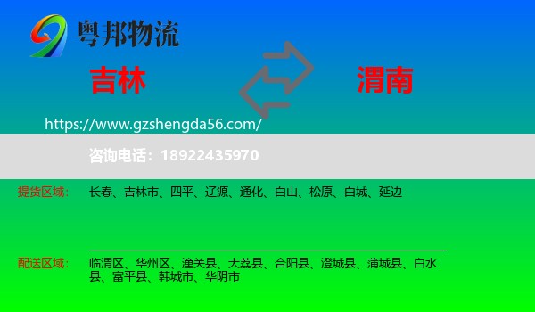 吉林到渭南物流专线