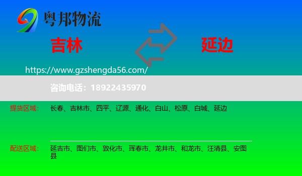 吉林到延边物流专线